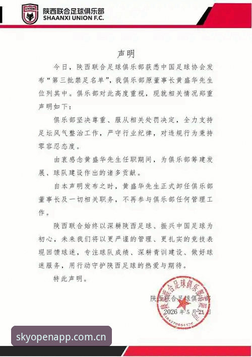 中国足协第三批禁足名单公布，云开平台用户如何看待这场行业大清洗？